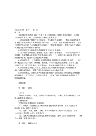 企业会计准则之租赁