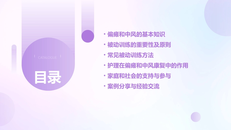 偏瘫中风病人被动训练指导护理课件_第2页
