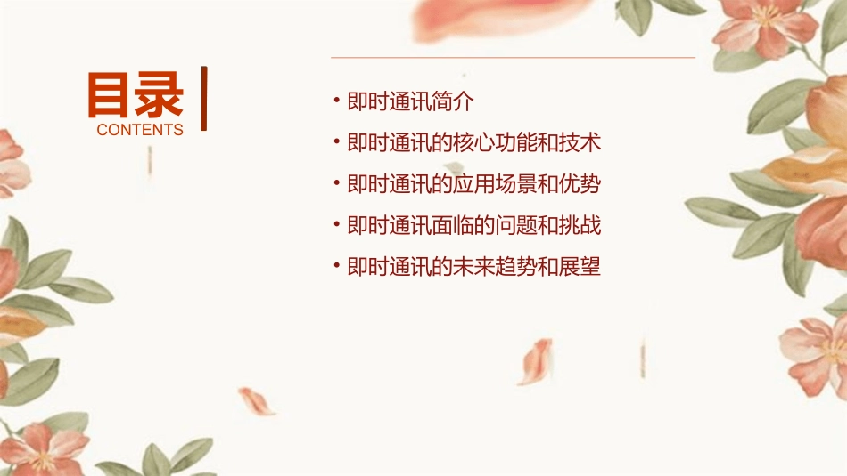 浅谈即时通讯课件_第2页