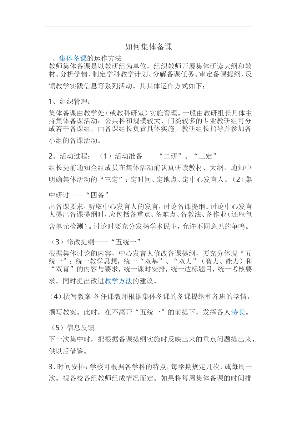 如何集体备课_第1页