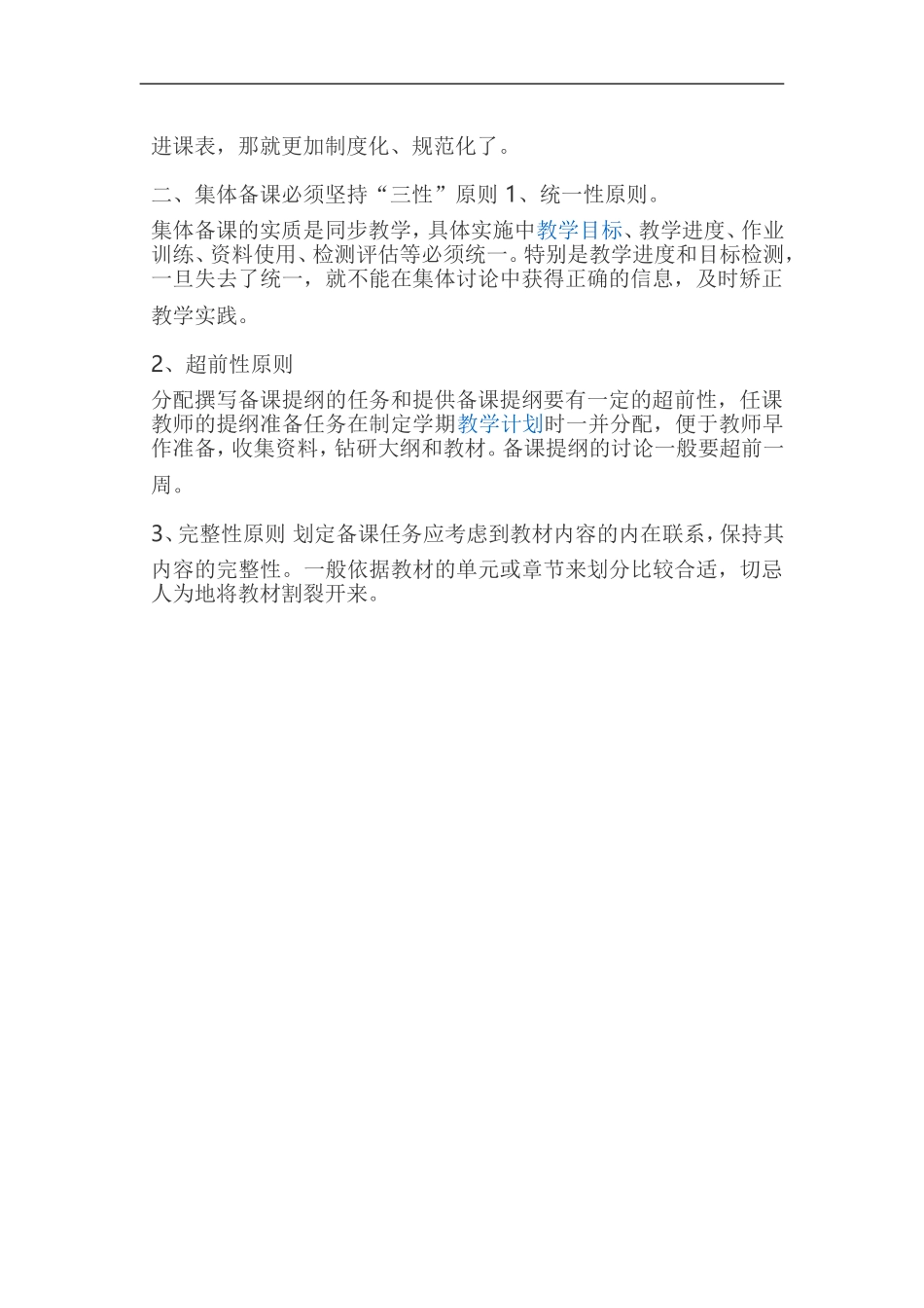 如何集体备课_第2页