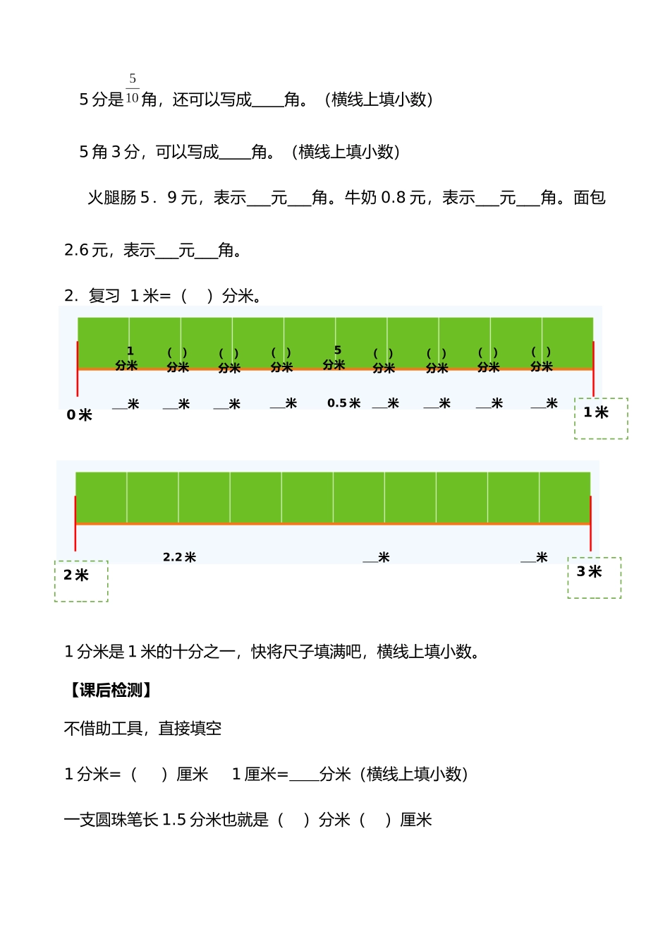 人教2011版小学数学三年级导学案-(3)_第2页