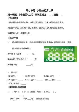 人教2011版小学数学三年级导学案-(3)