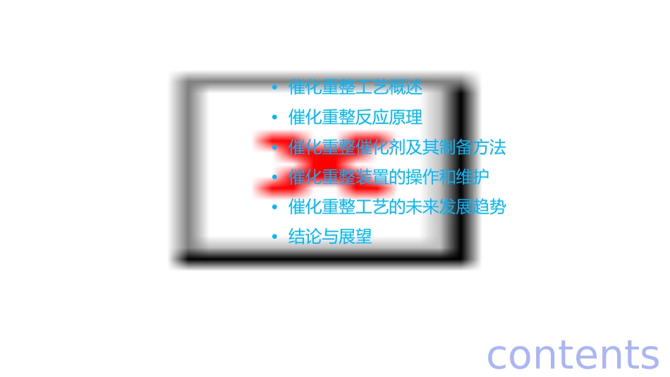 催化重整工艺与工程技术课件1_第2页