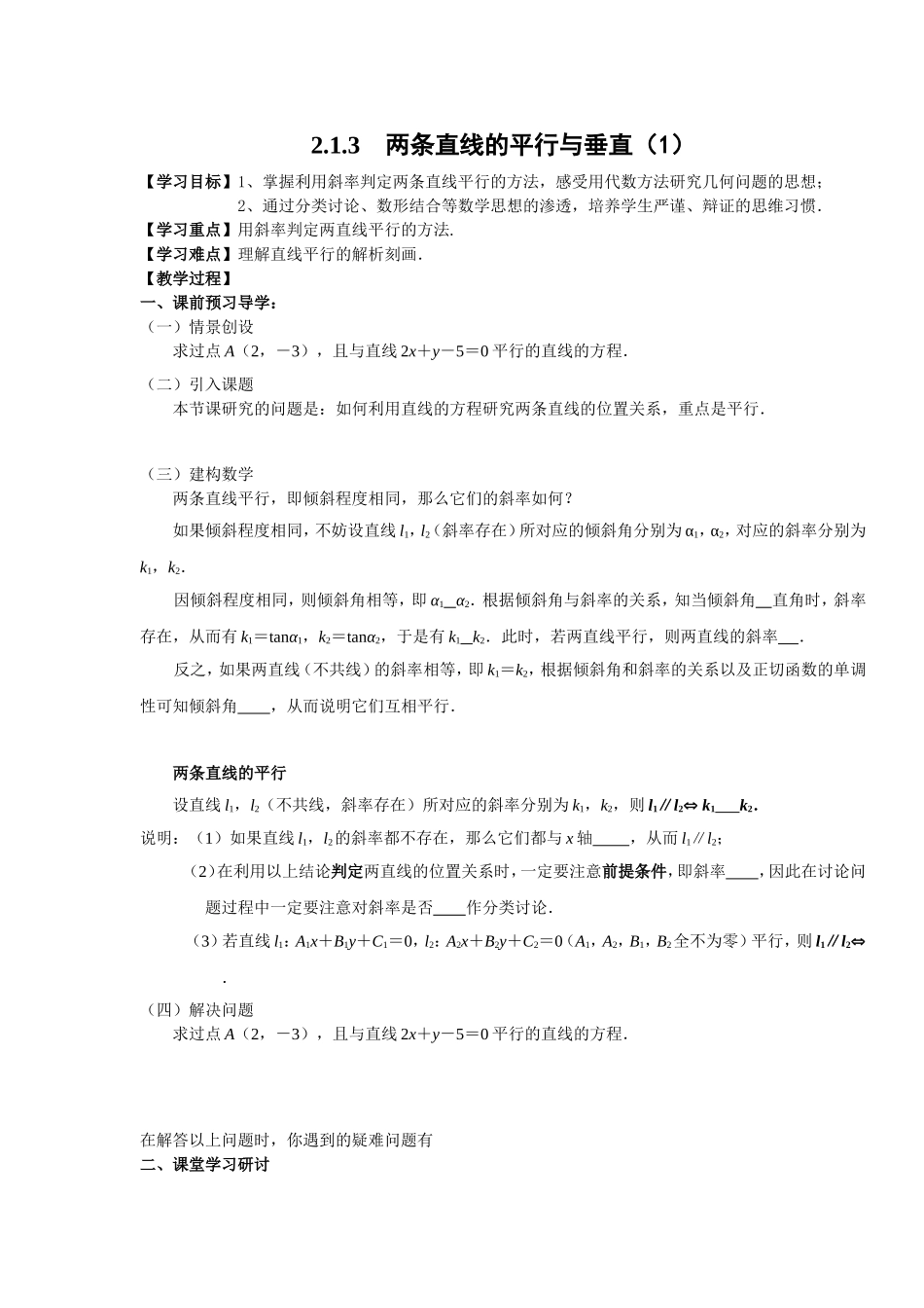 213-两条直线的平行与垂直(1)导学案_第1页