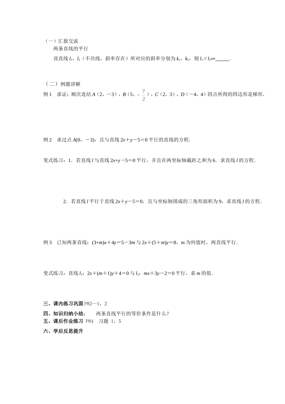 213-两条直线的平行与垂直(1)导学案_第2页
