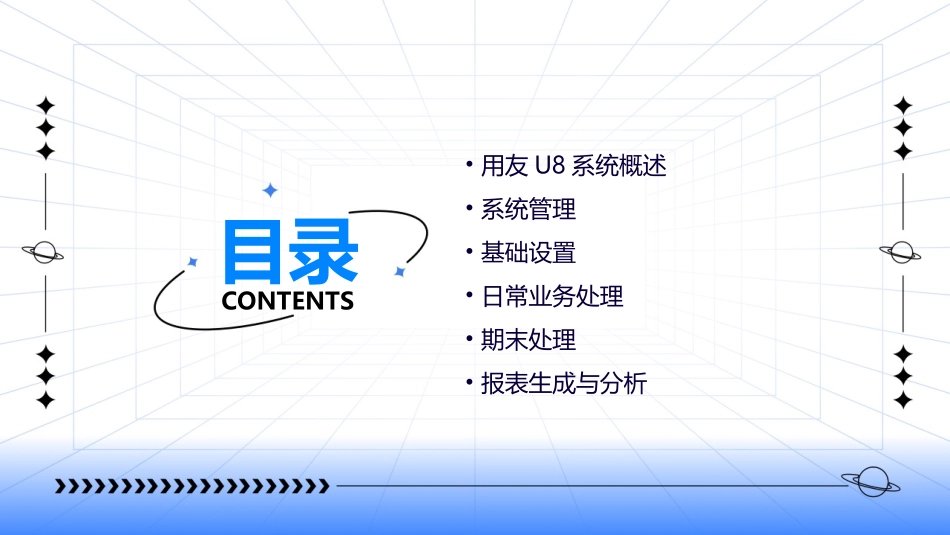 用友U8基本操作手册课件_第2页