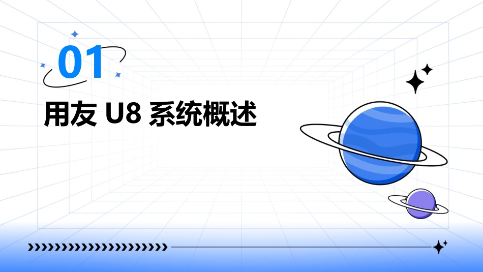 用友U8基本操作手册课件_第3页