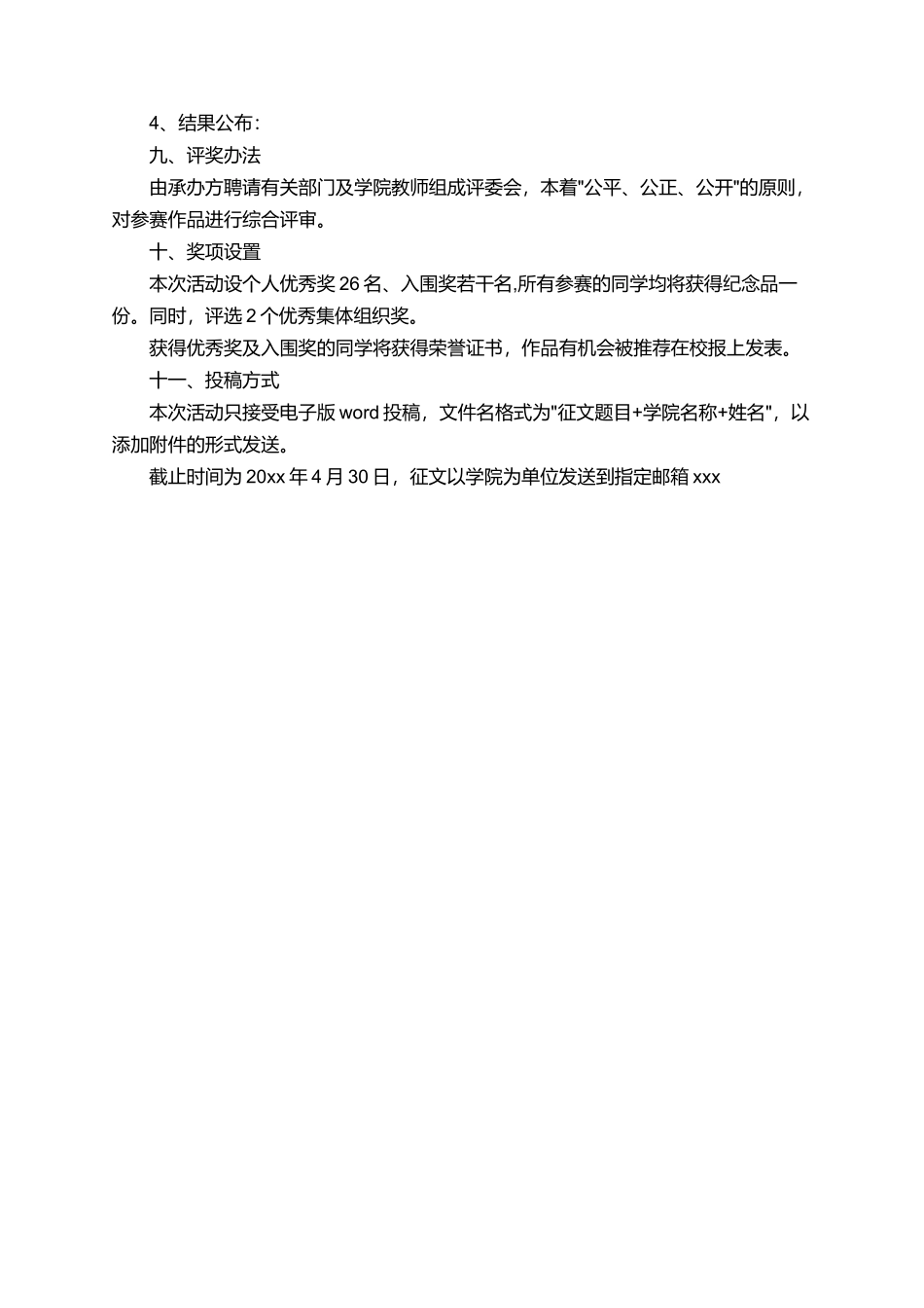 校园真情感恩活动策划范文_第2页