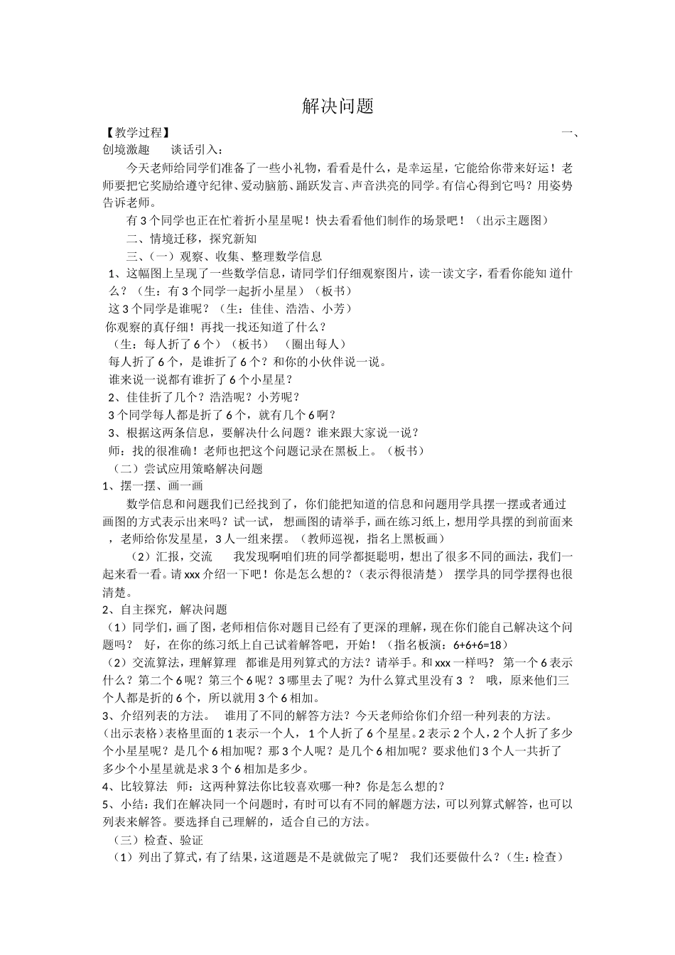 提问题-并解答_第1页