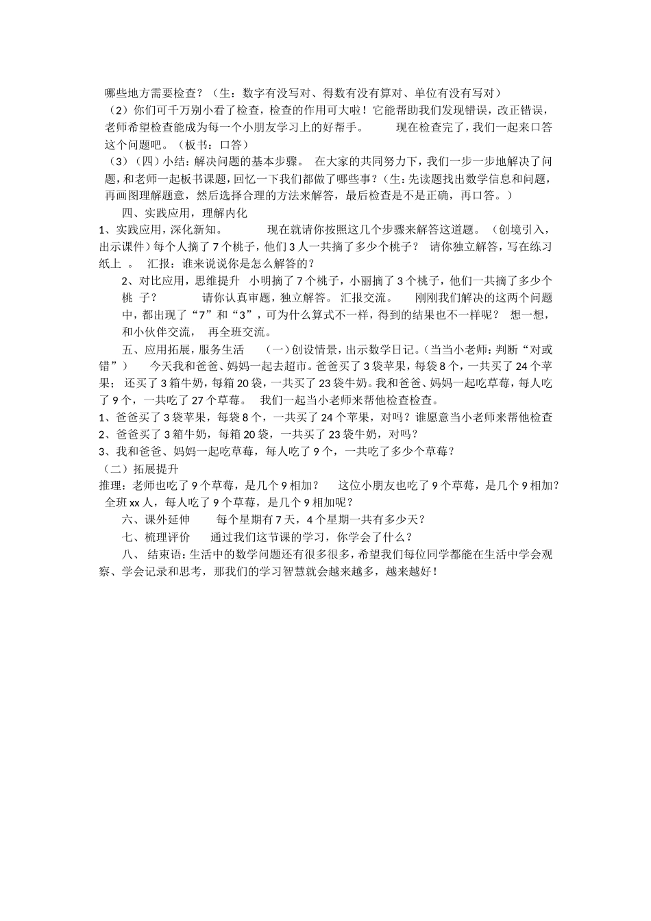 提问题-并解答_第2页