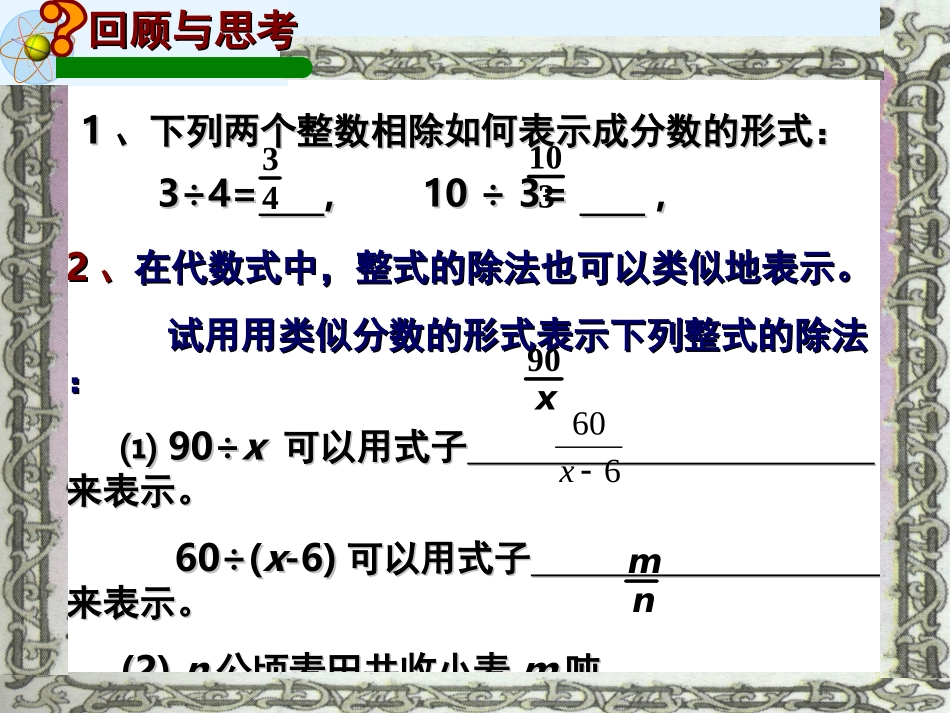 1611从分数到分式_第2页