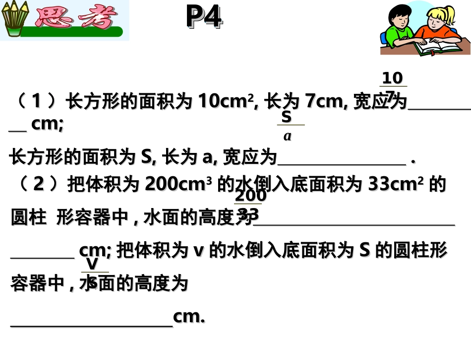 1611从分数到分式_第3页