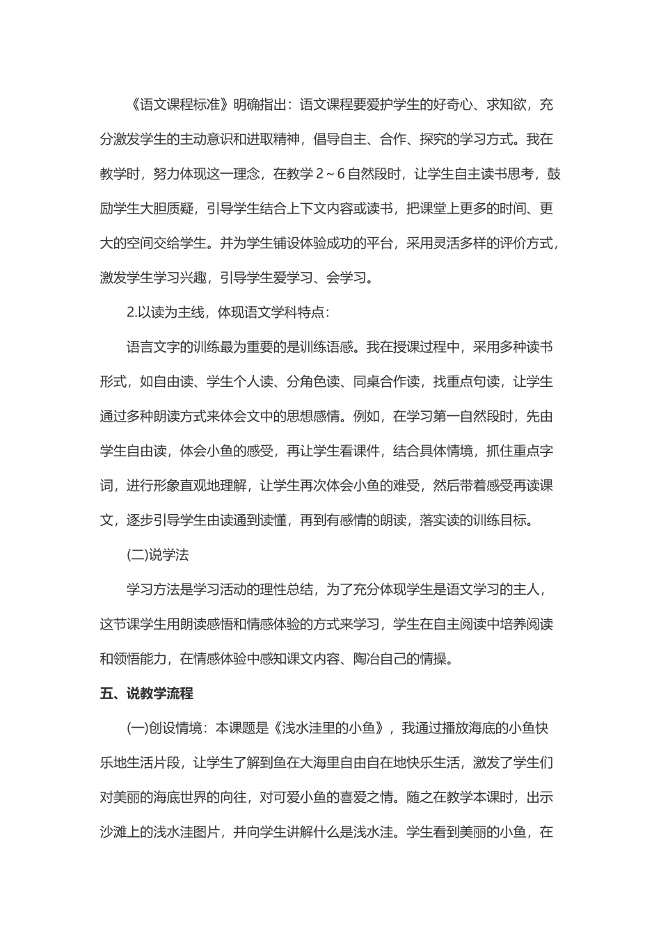 二年级语文《浅水洼里的小鱼》说课稿_第2页