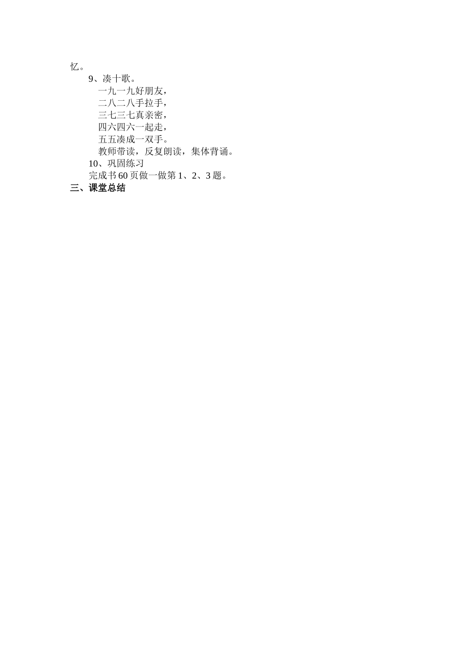 小学数学人教2011课标版一年级10的认识与组成-(2)_第2页