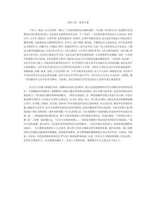 怎样上好一堂语文课