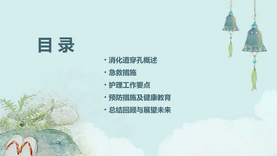 消化道穿孔急救及护理课件_第2页