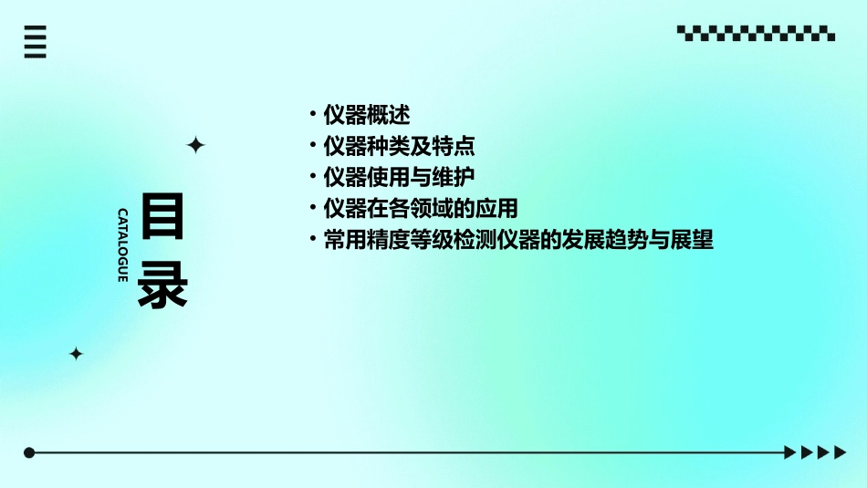 常用精度等级检测仪器课件_第2页