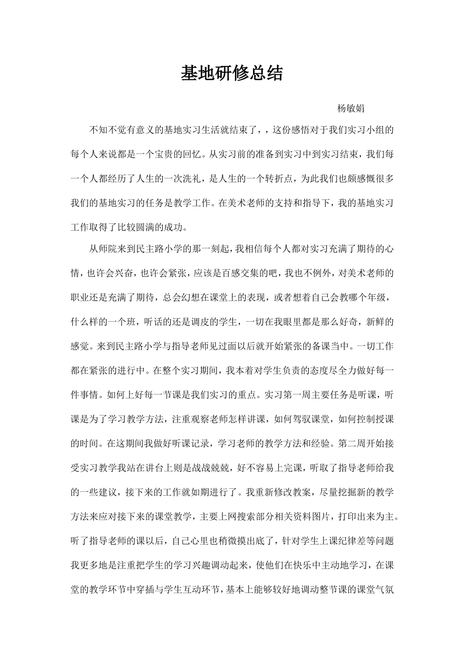 基地研修总结_第1页