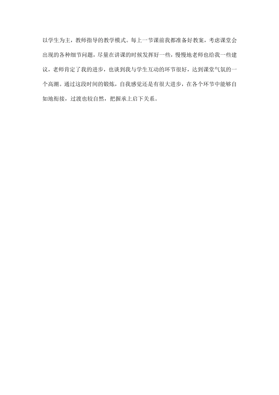 基地研修总结_第2页