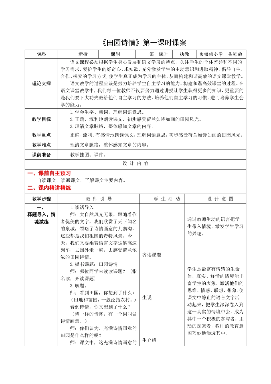 4上11《田园诗情》第一课时课案_第1页