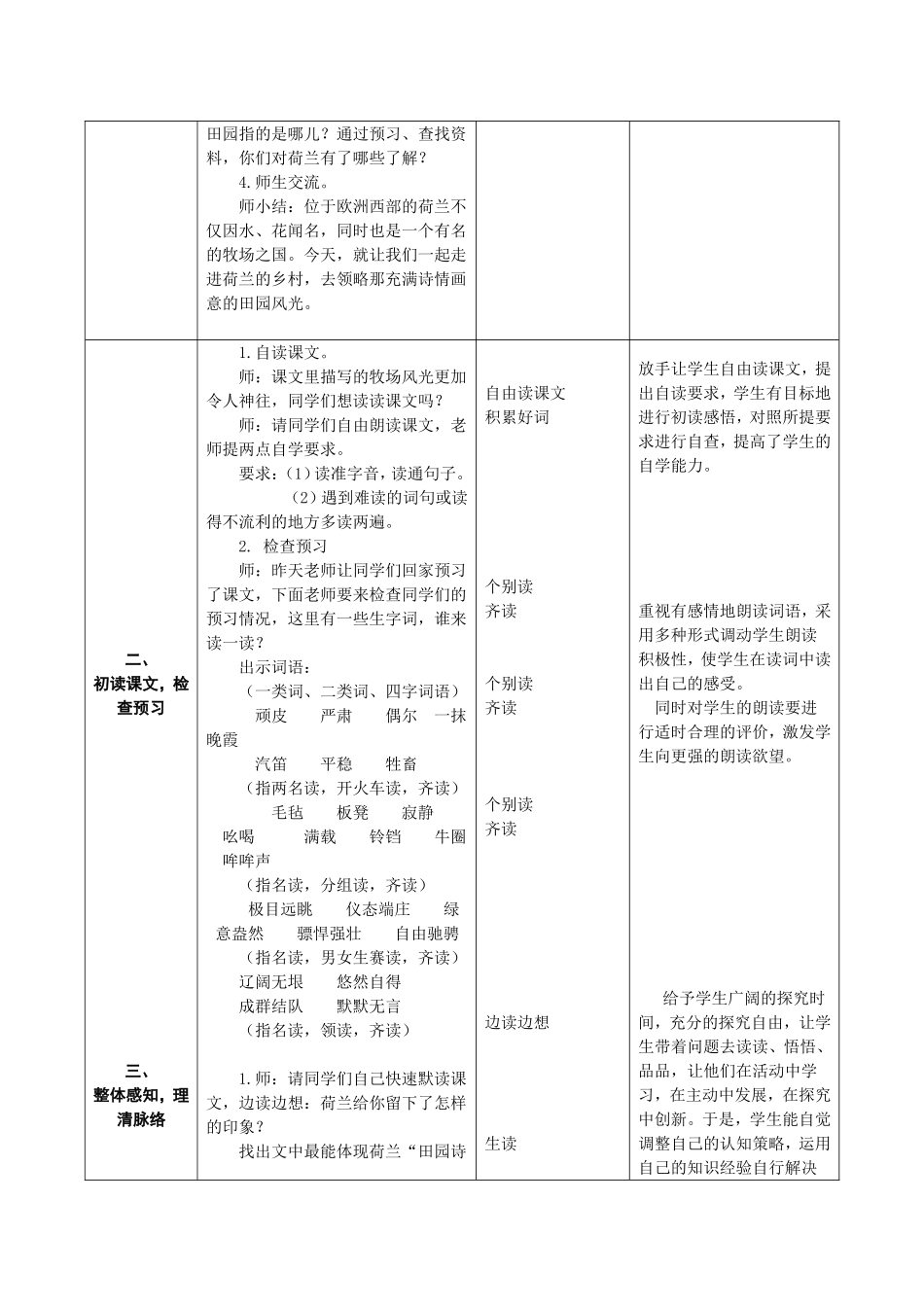 4上11《田园诗情》第一课时课案_第2页
