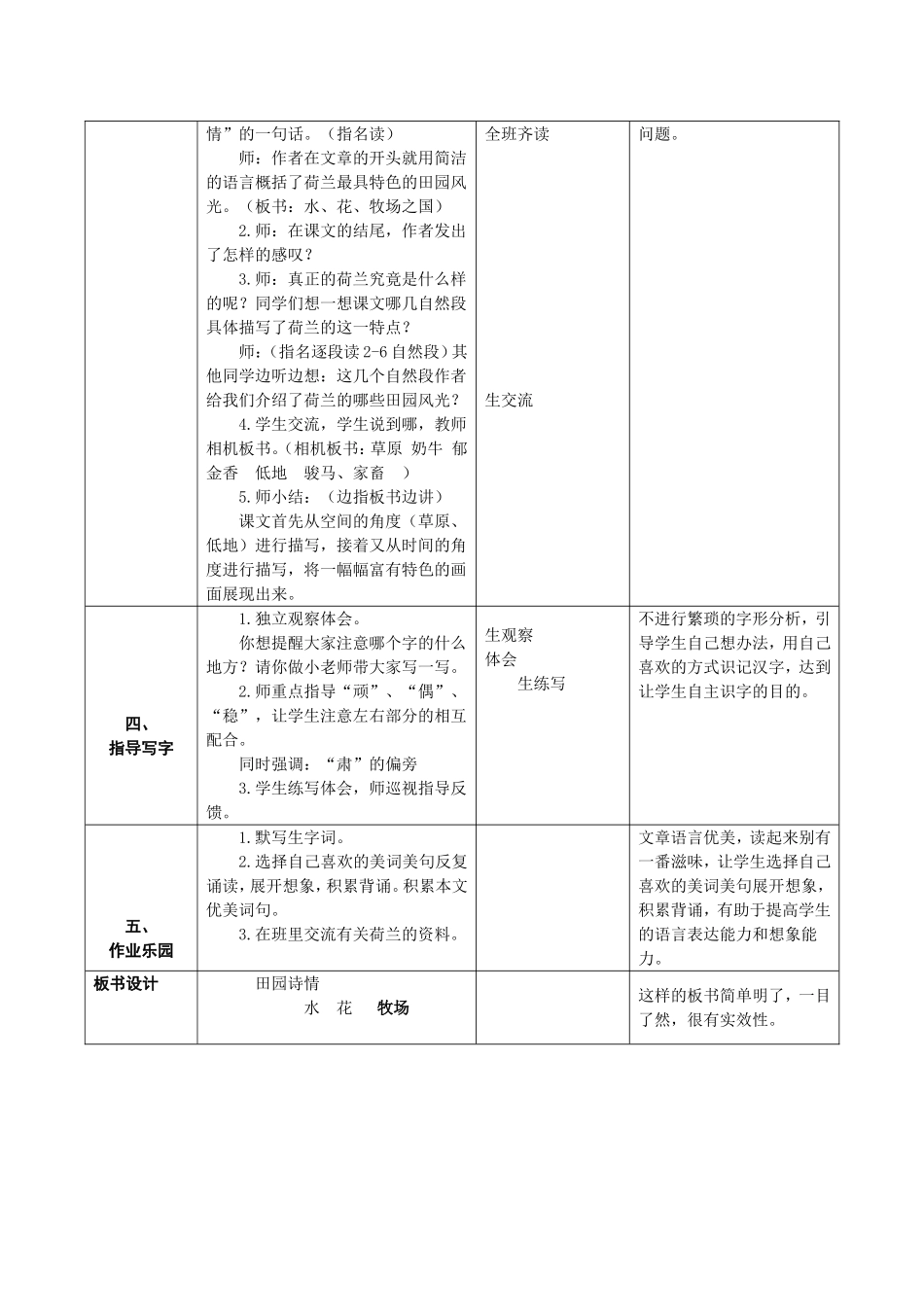4上11《田园诗情》第一课时课案_第3页