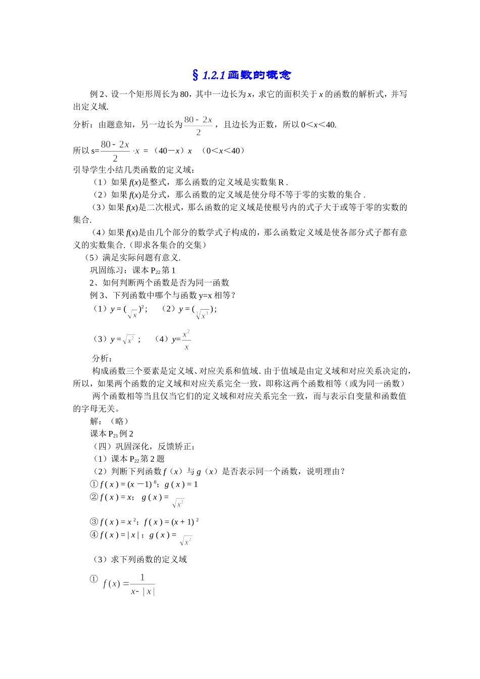 §1.2.1函数的概念2_第1页