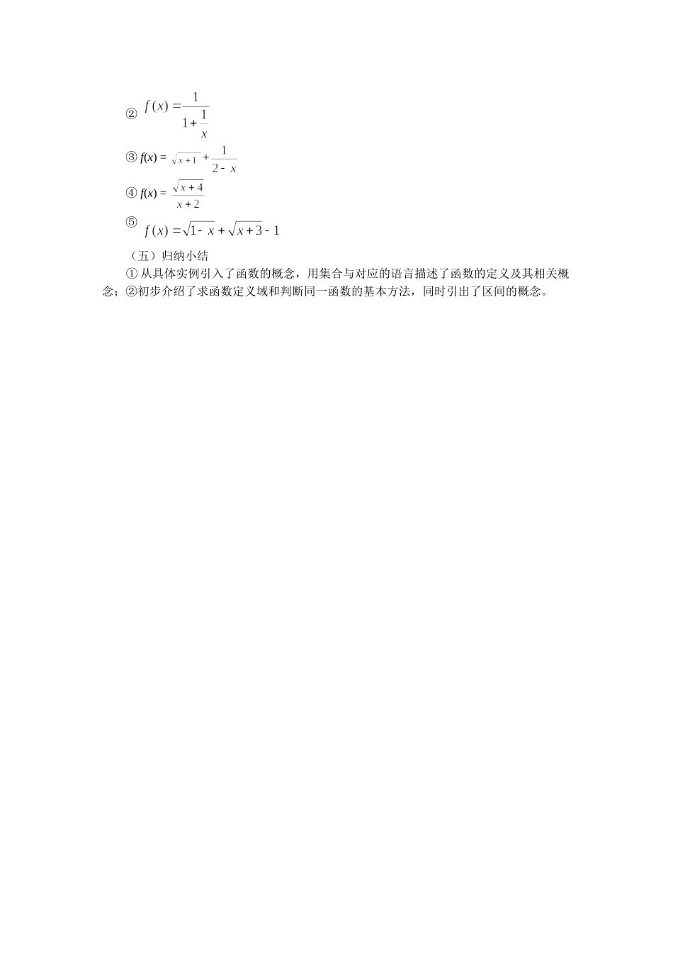 §1.2.1函数的概念2_第2页