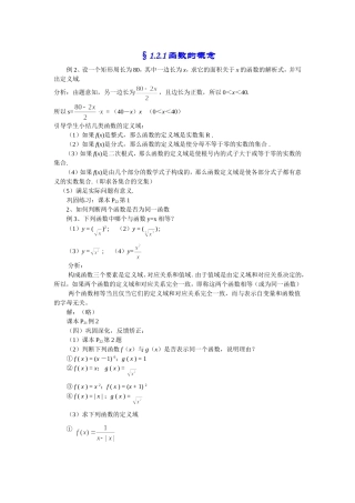 §1.2.1函数的概念2