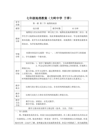 地图的阅读教案