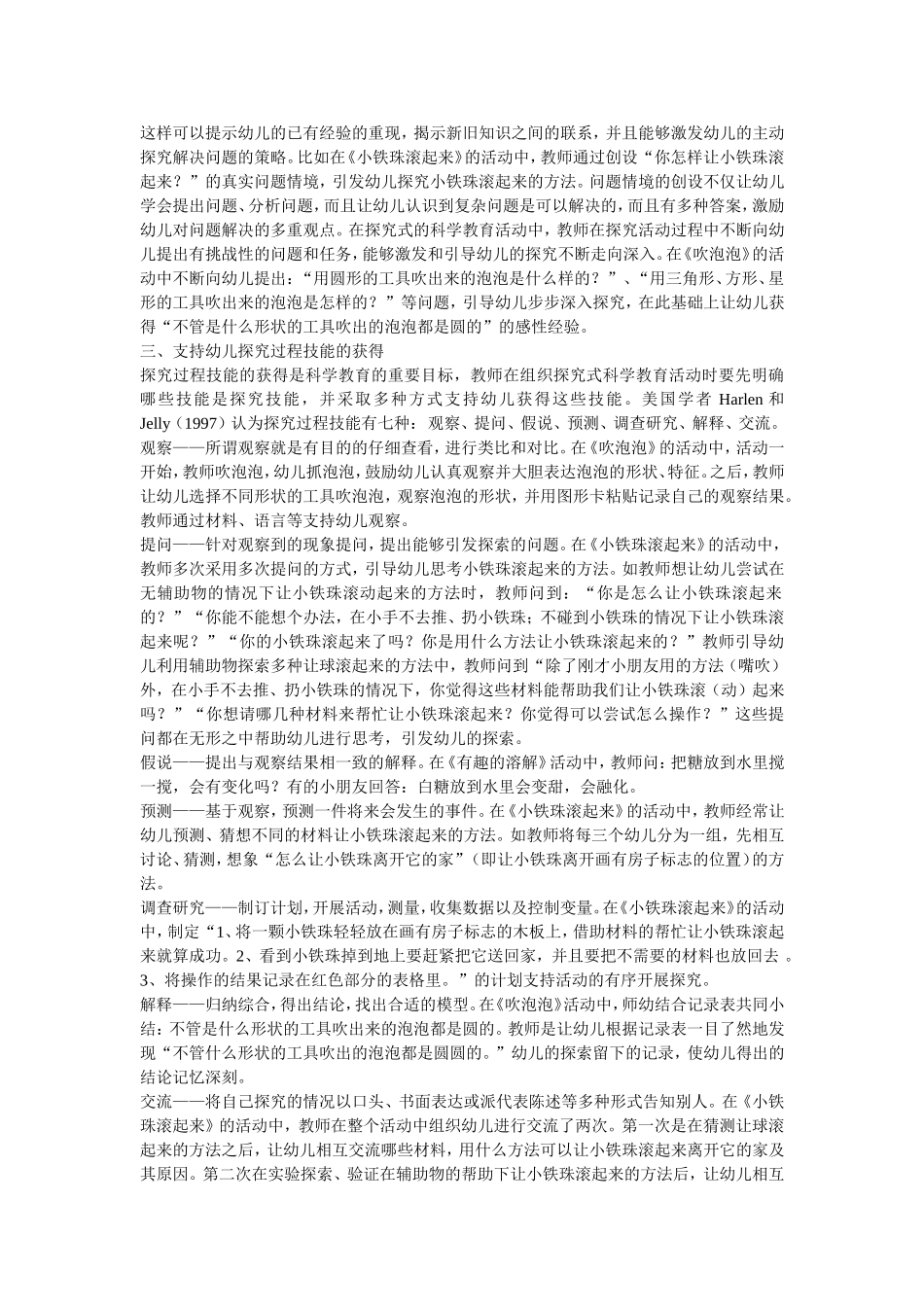 幼儿园探究式科学教育活动的设计1_第3页