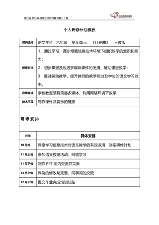 王余余个人研修计划