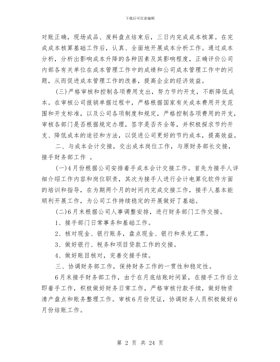 公司财务2024年上半年工作总结与公司财务主管工作总结汇编_第2页