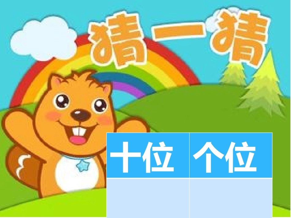 小学数学人教2011课标版一年级摆一摆--想一想_第2页