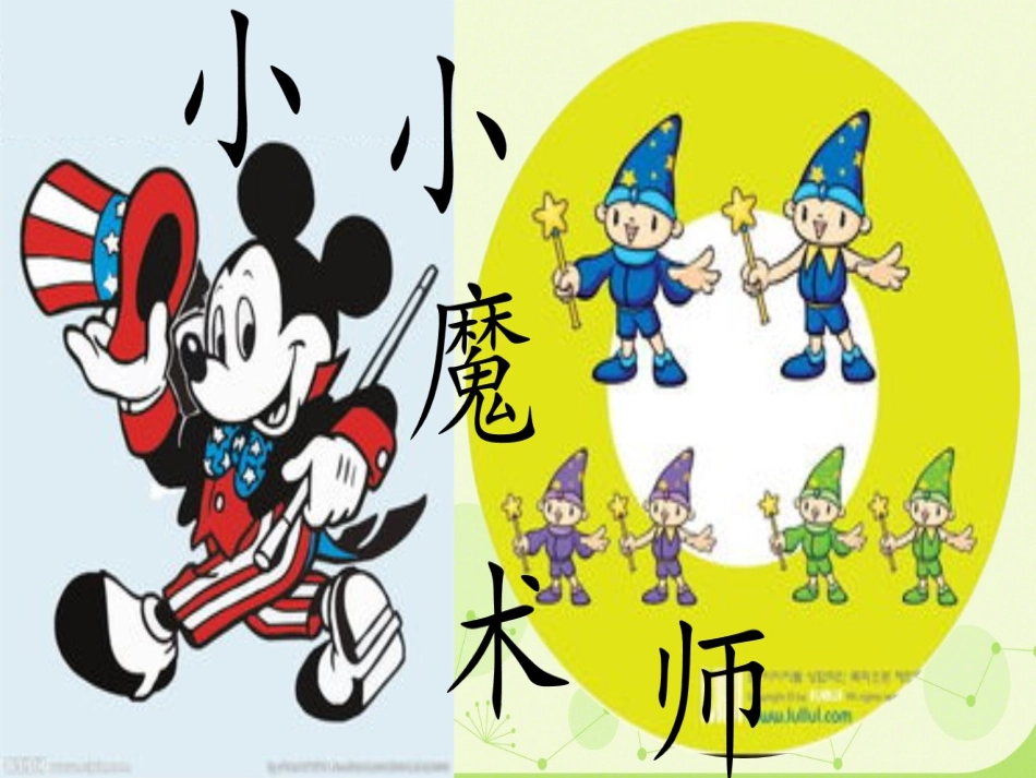 小学数学人教2011课标版一年级摆一摆--想一想_第3页