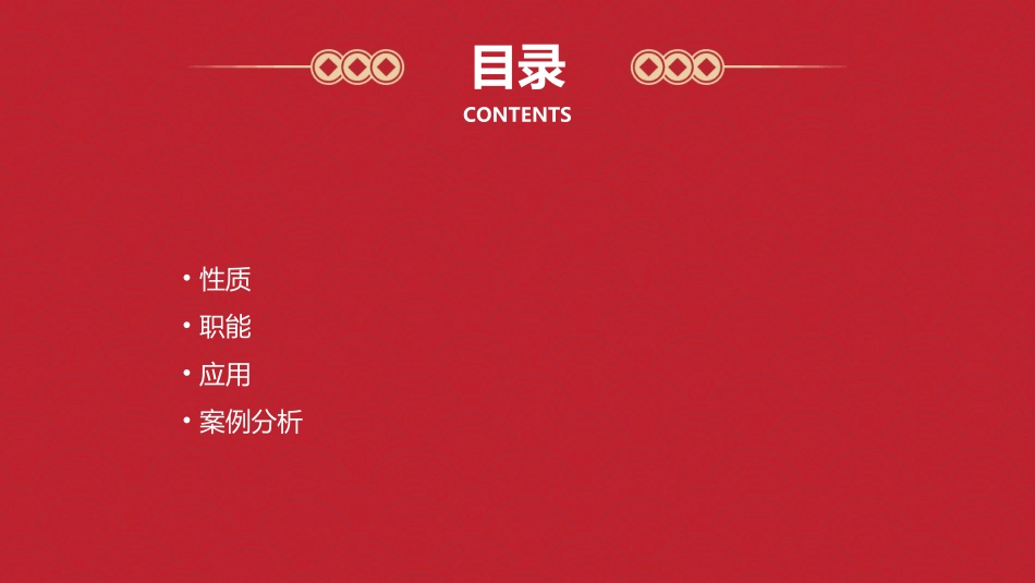 二章性质和职能课件_第2页