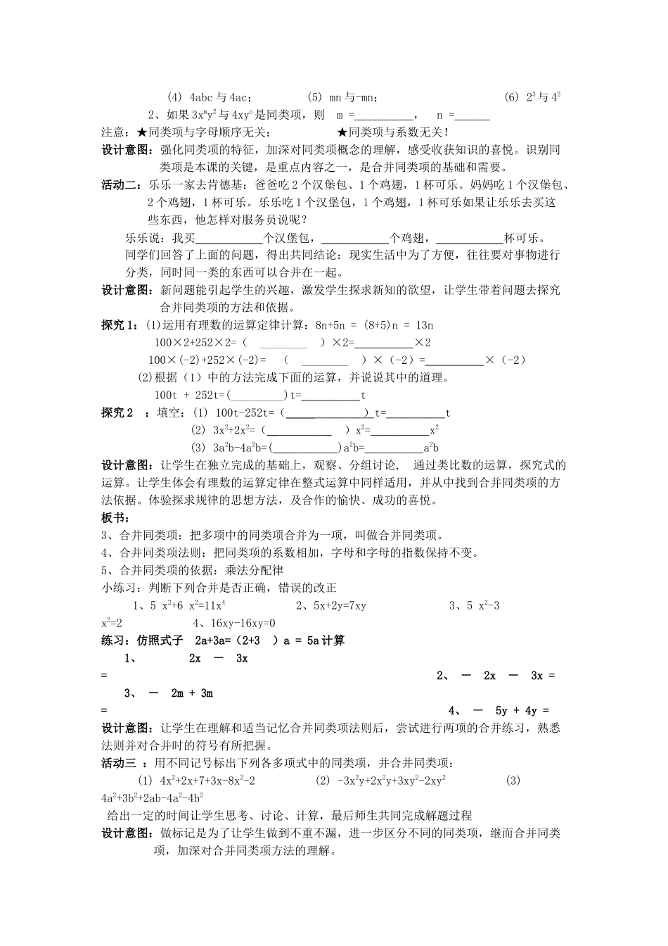 2.2整式的加减-(4)_第2页