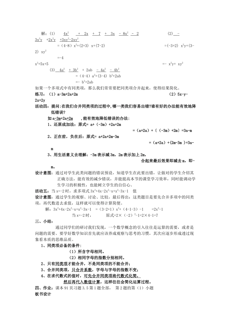 2.2整式的加减-(4)_第3页