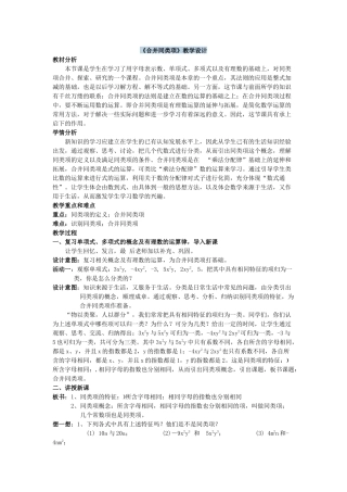 2.2整式的加减-(4)