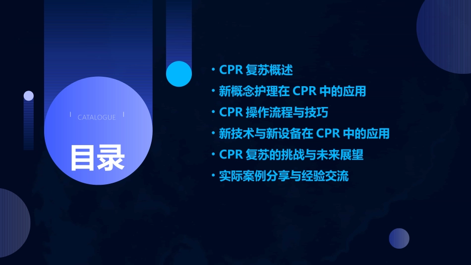 2010年CPR复苏新概念护理课件_第2页