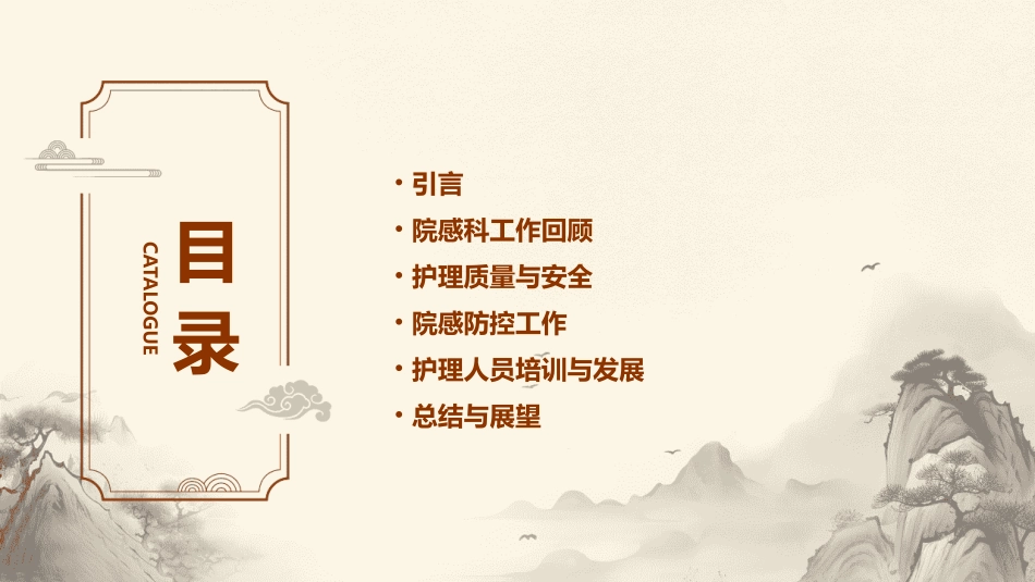 院感科年终总结护理课件_第2页