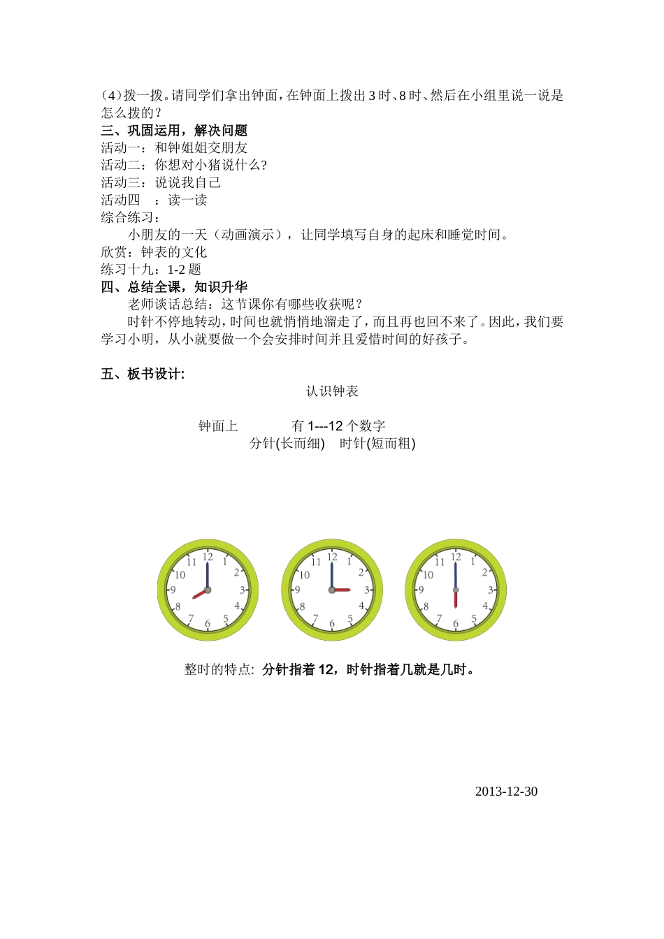 人教版小学数学一年级上册认识钟表教案_第2页