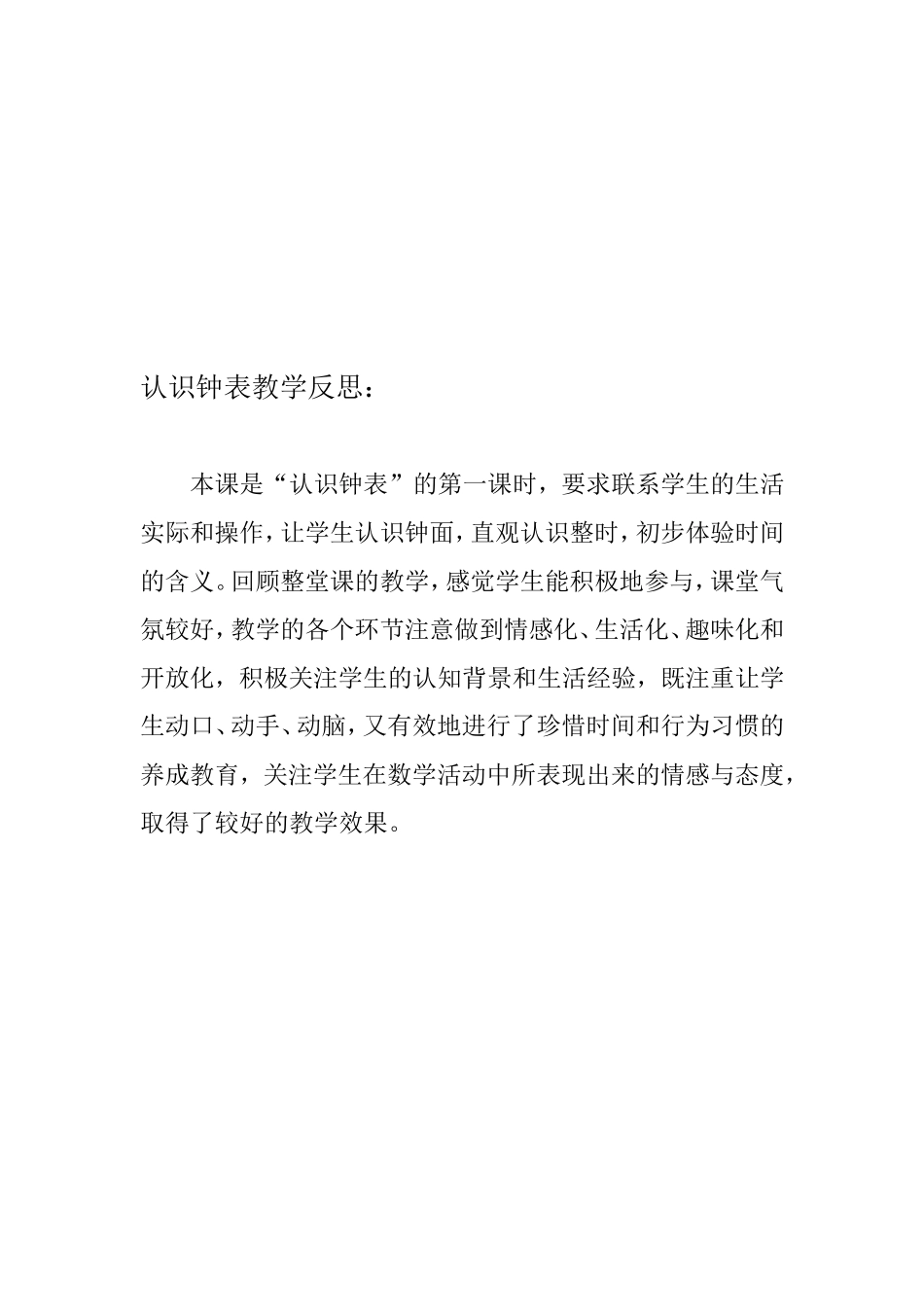 人教版小学数学一年级上册认识钟表教案_第3页