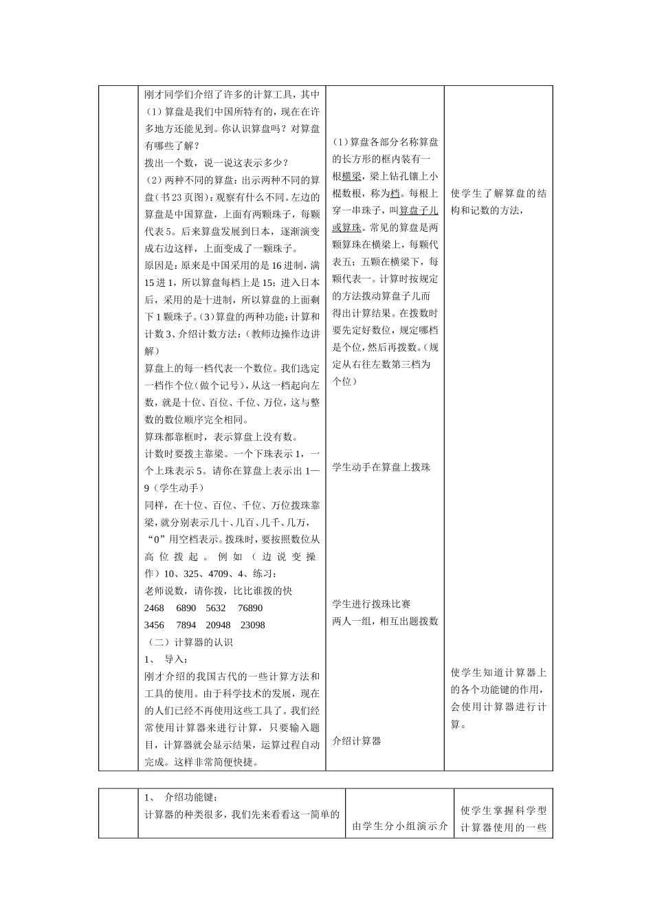 大数的认识---第九课时_第2页