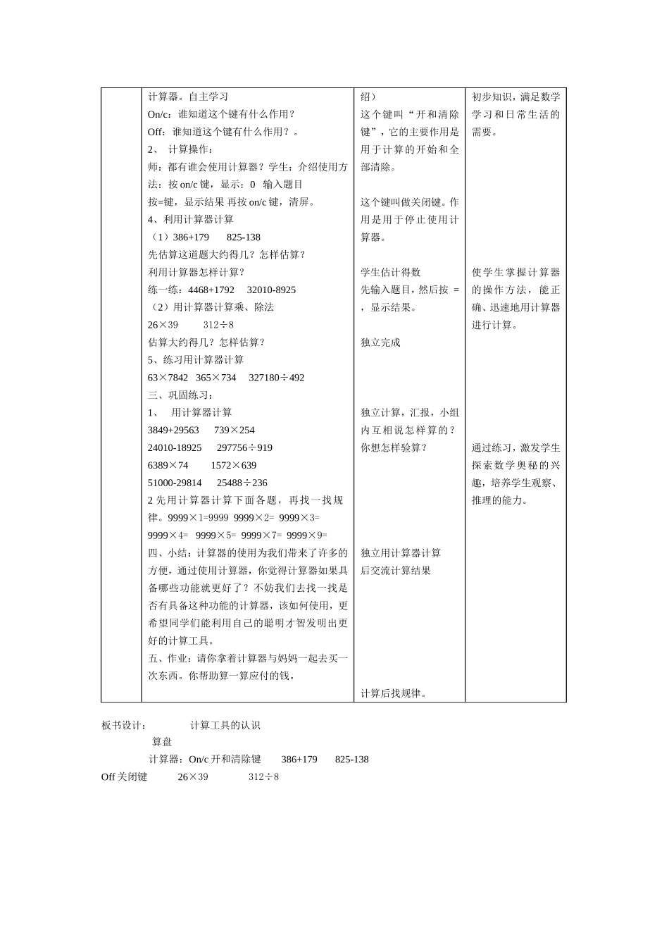 大数的认识---第九课时_第3页