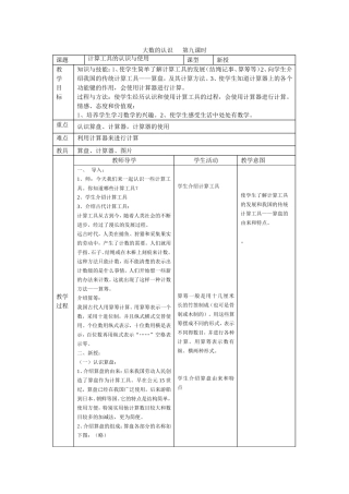 大数的认识---第九课时