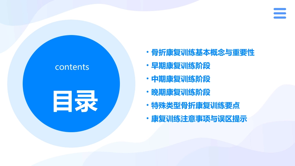 骨折康复训练的方法与技巧_第2页