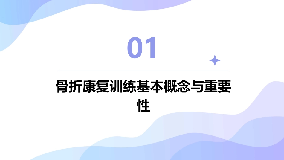 骨折康复训练的方法与技巧_第3页