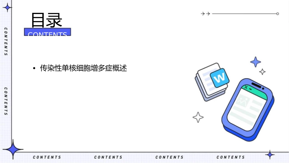 传染性单核细胞增多症查房护理课件1_第2页